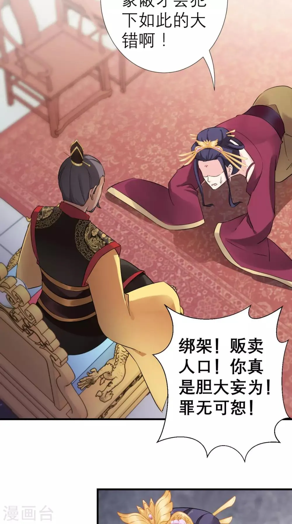 第35话 恶有恶报 第4页