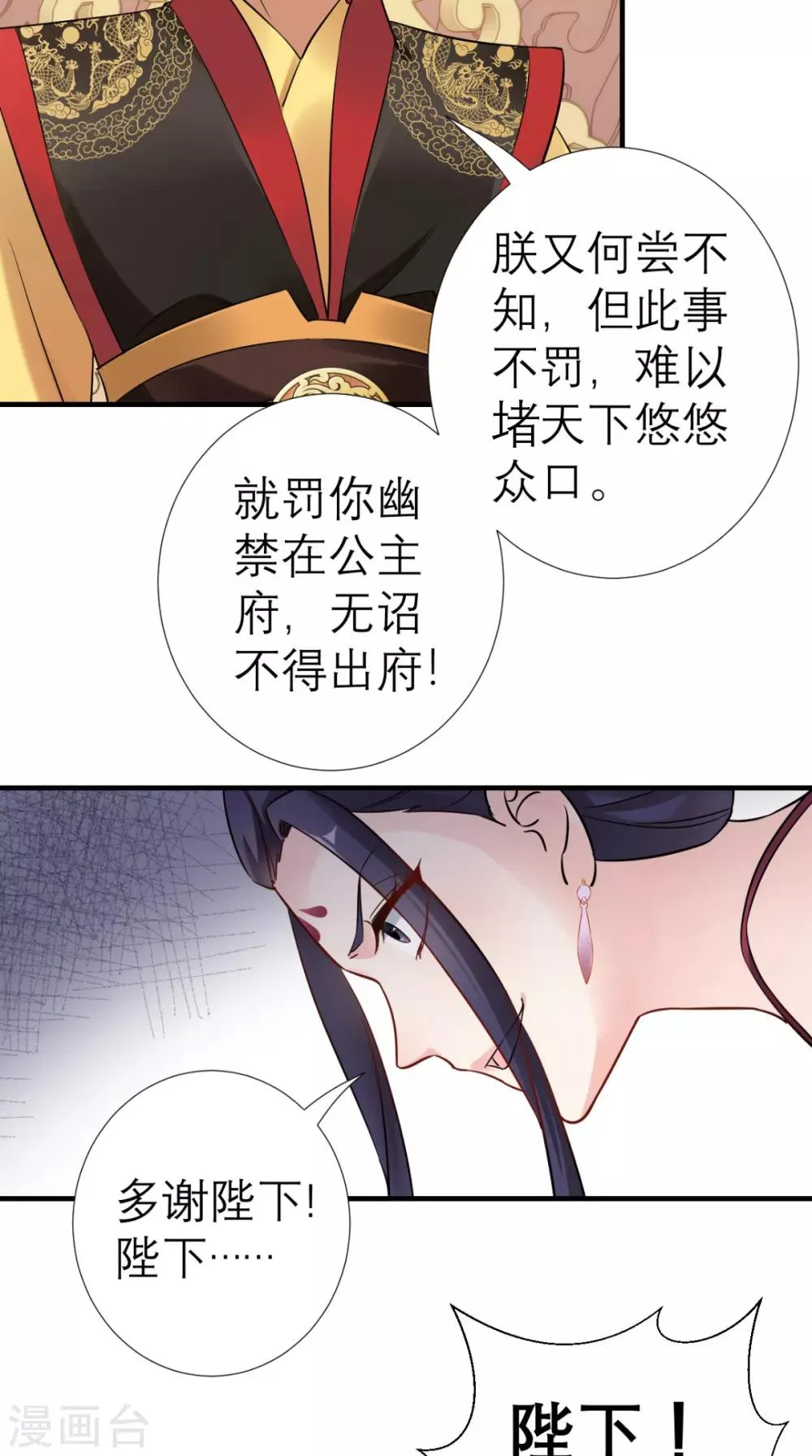 第35话 恶有恶报 第6页