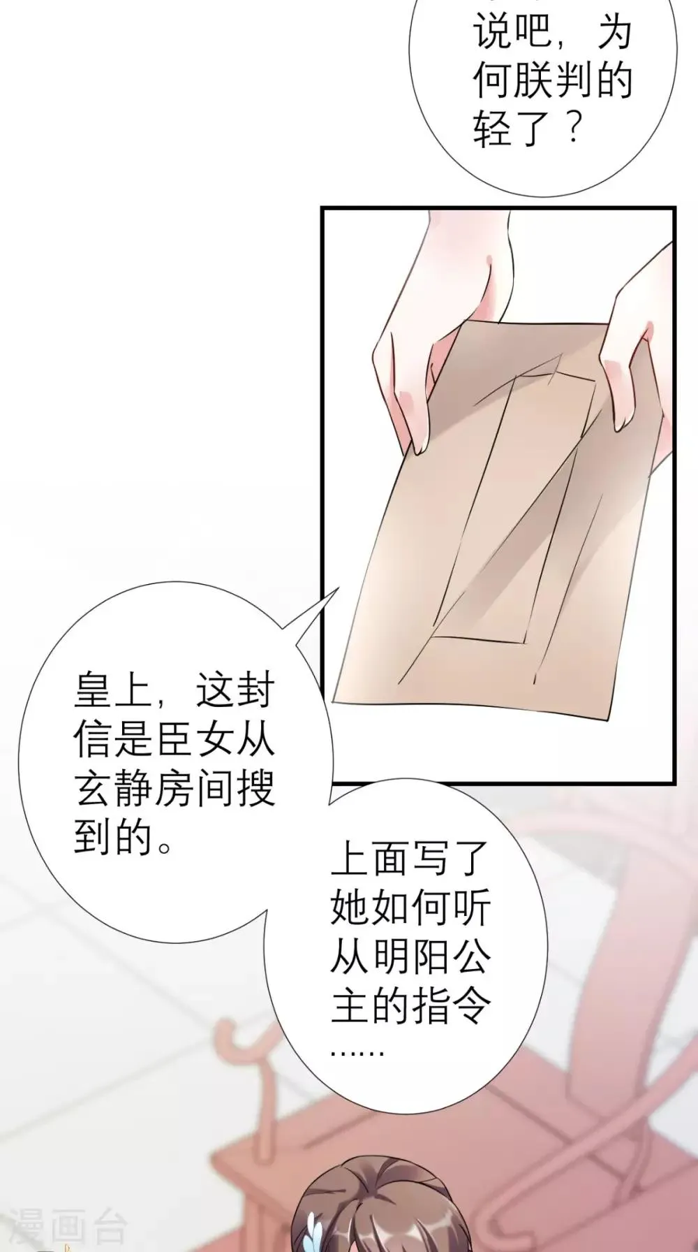 第35话 恶有恶报 第9页