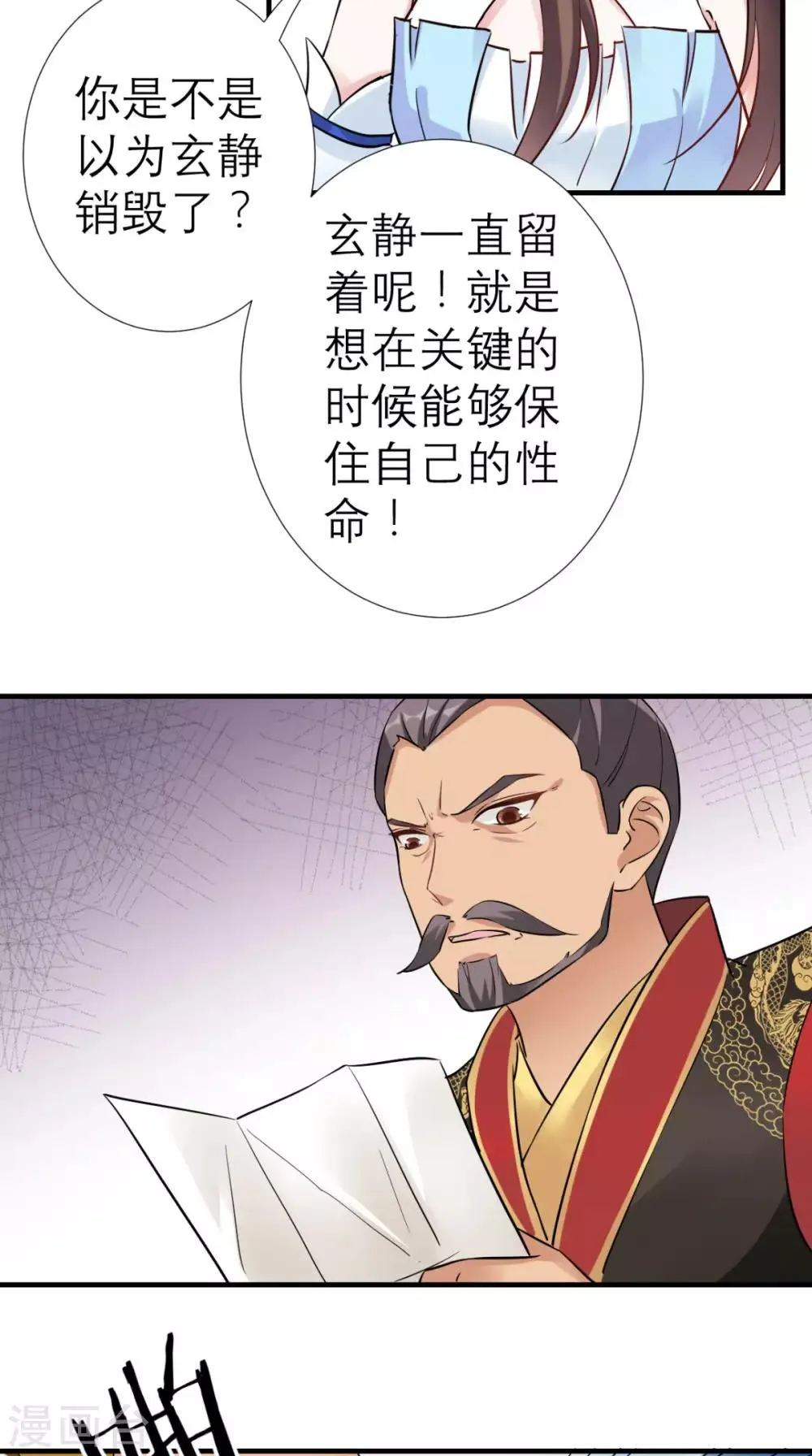 第35话 恶有恶报 第12页
