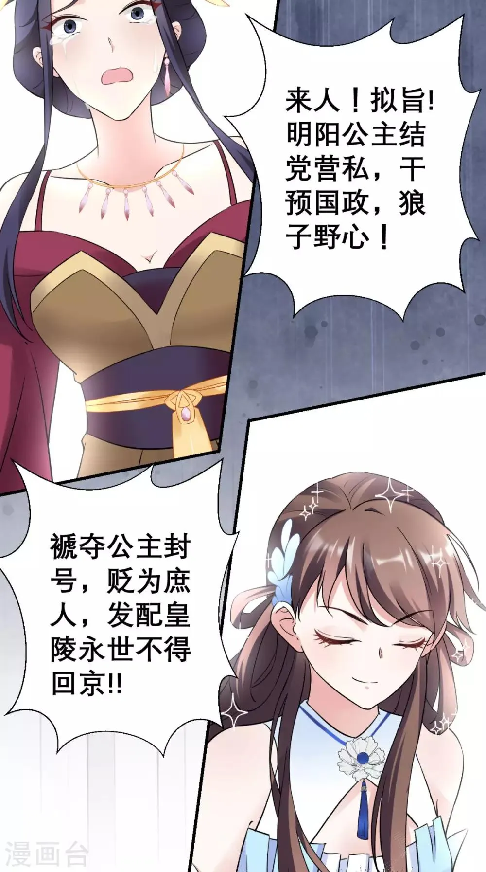 第35话 恶有恶报 第17页