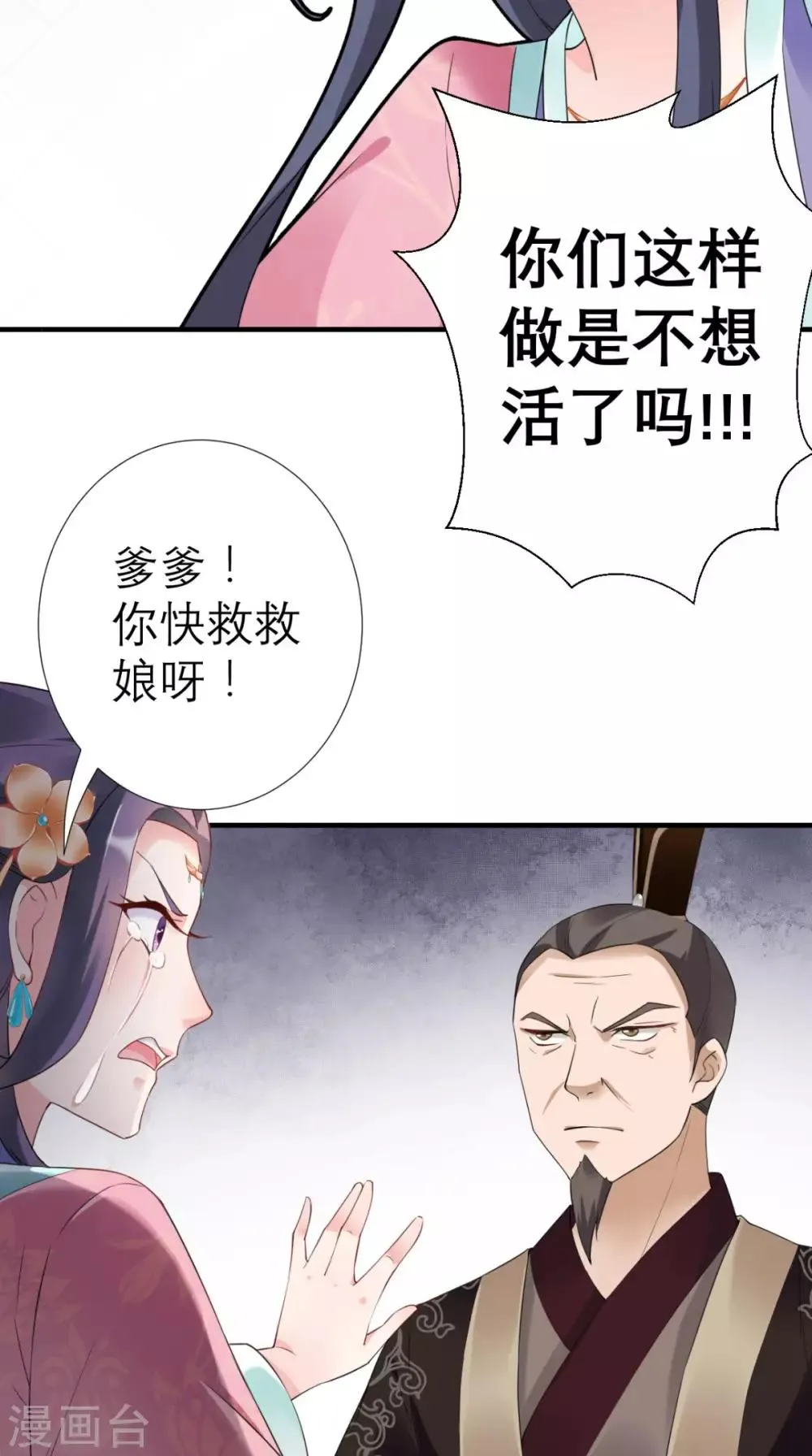第35话 恶有恶报 第26页