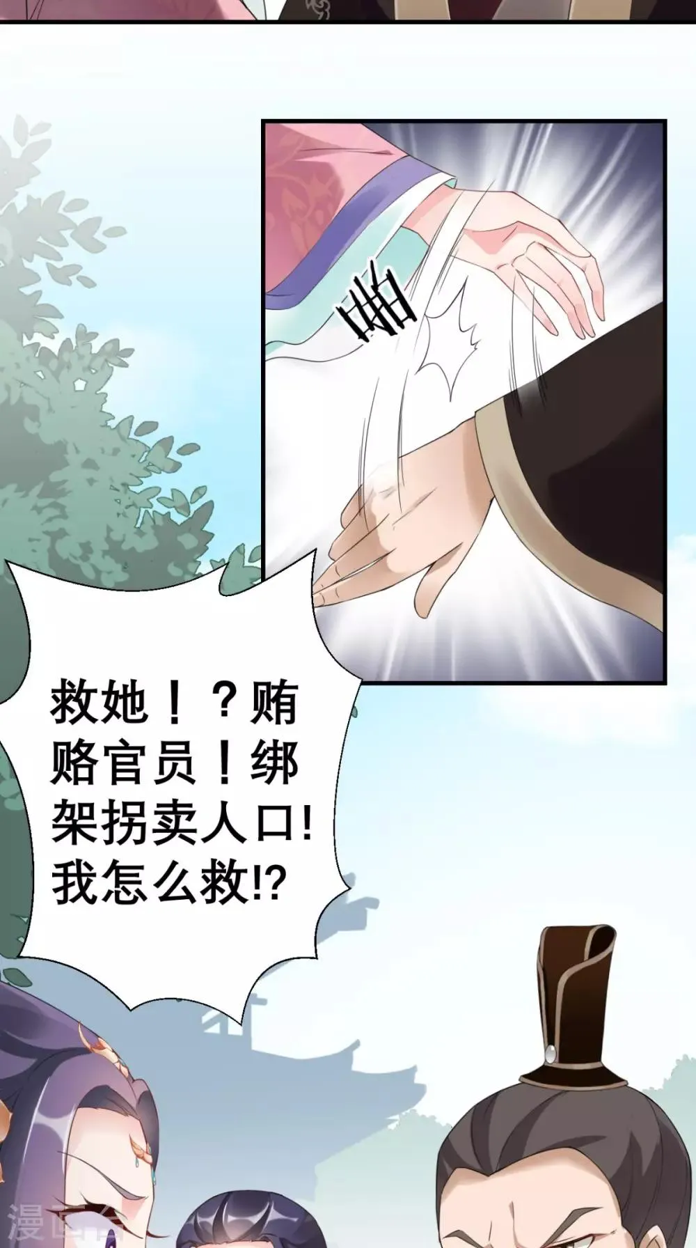 第35话 恶有恶报 第27页