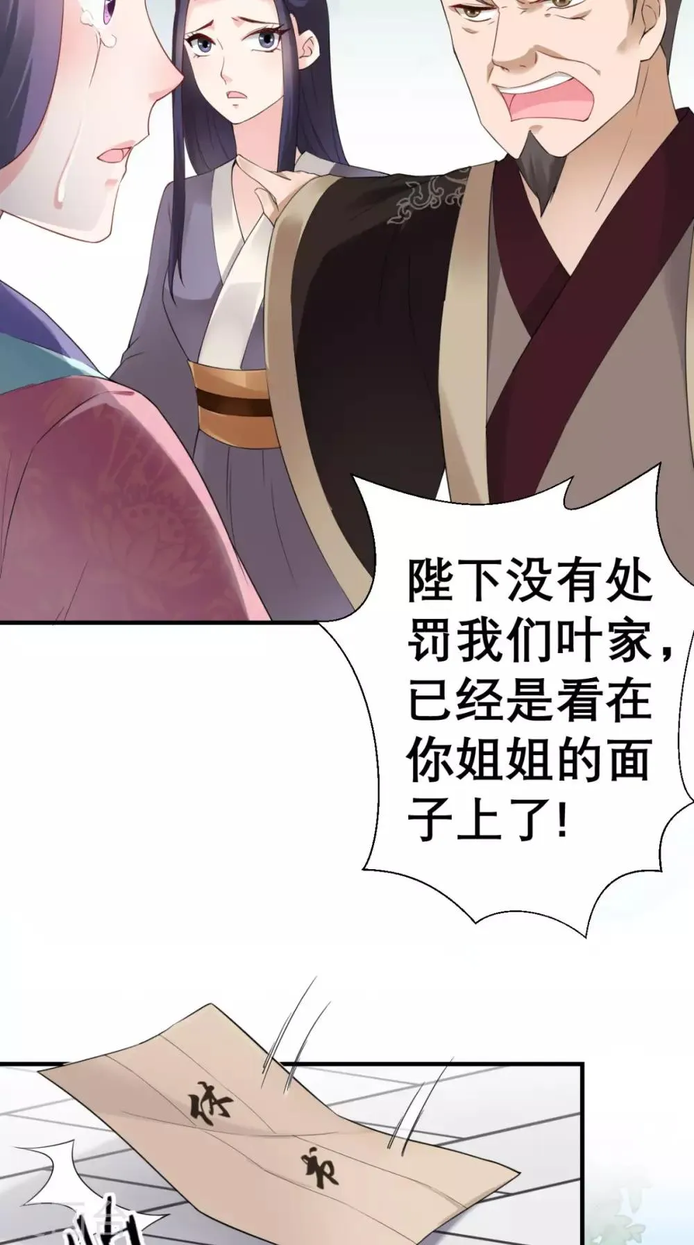 第35话 恶有恶报 第28页