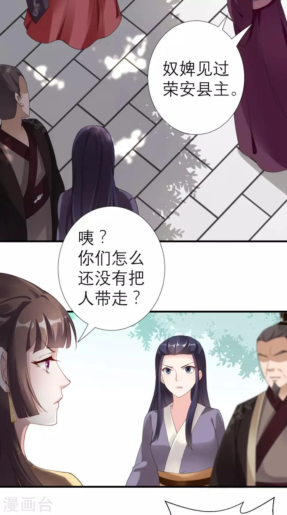 第35话 恶有恶报 第31页