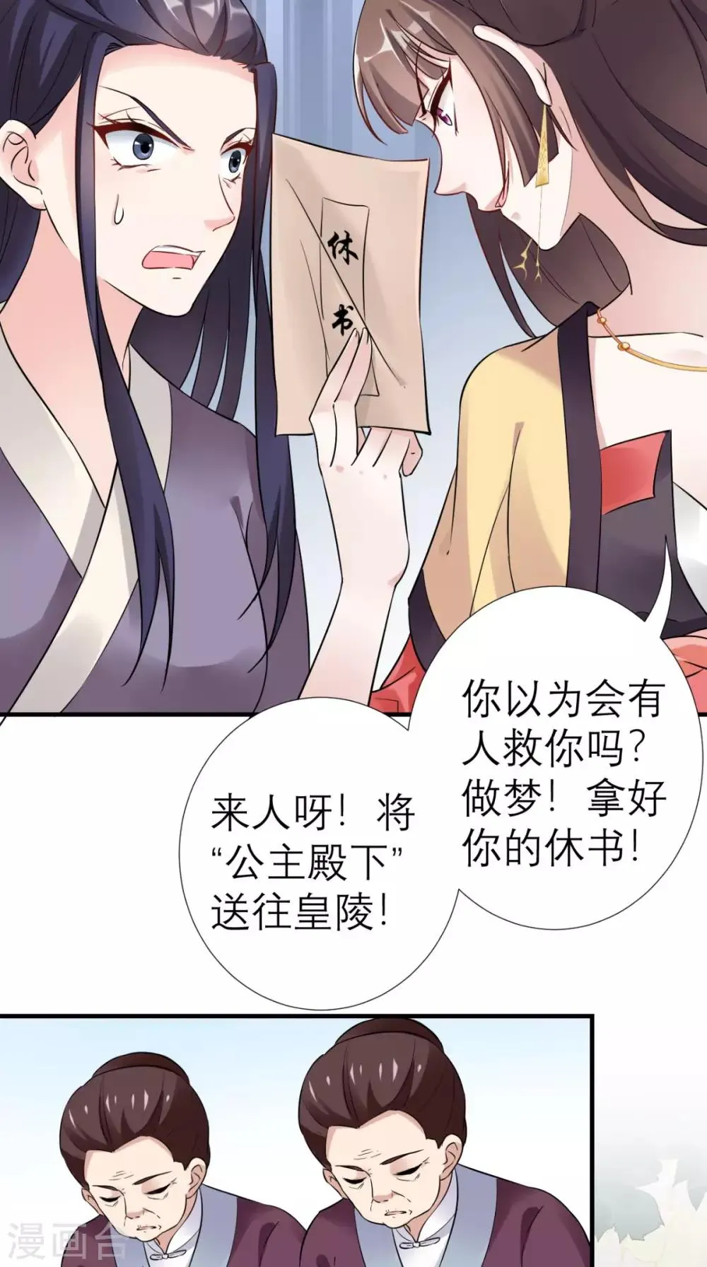 第35话 恶有恶报 第37页