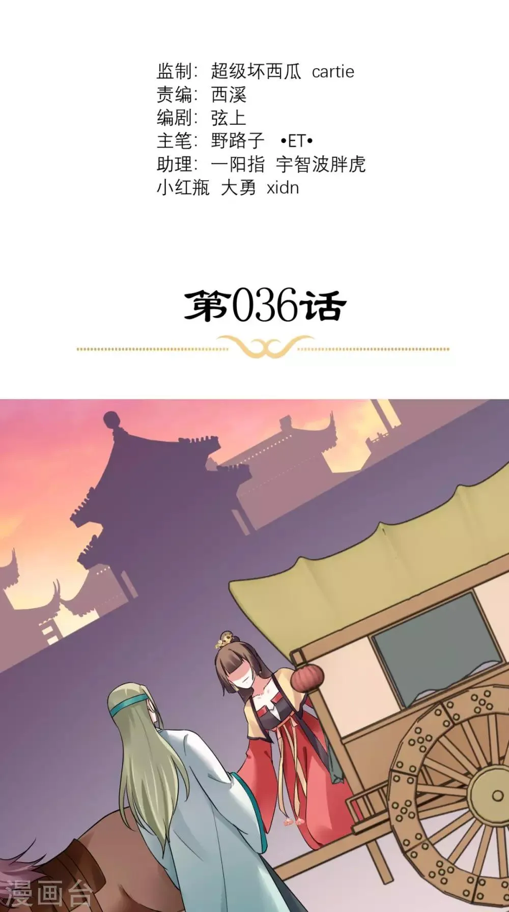 第36话 反击 第2页