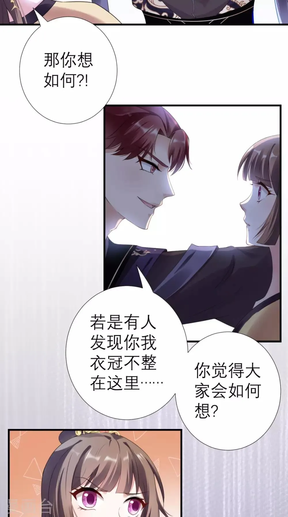 第36话 反击 第20页