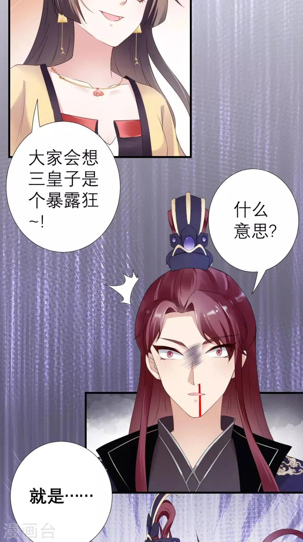 第36话 反击 第21页