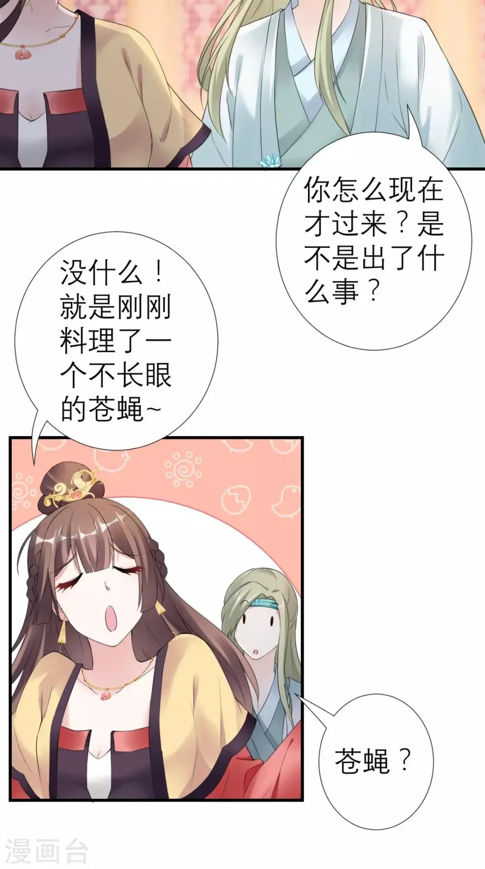 第36话 反击 第28页