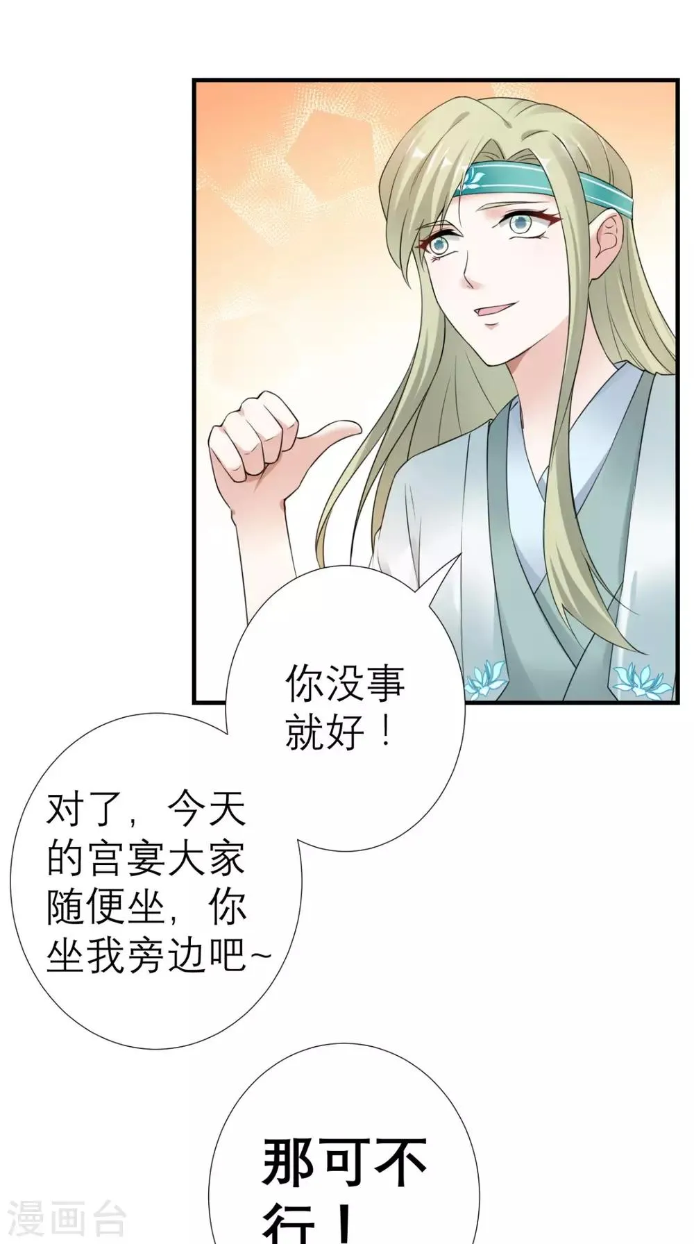 第36话 反击 第29页