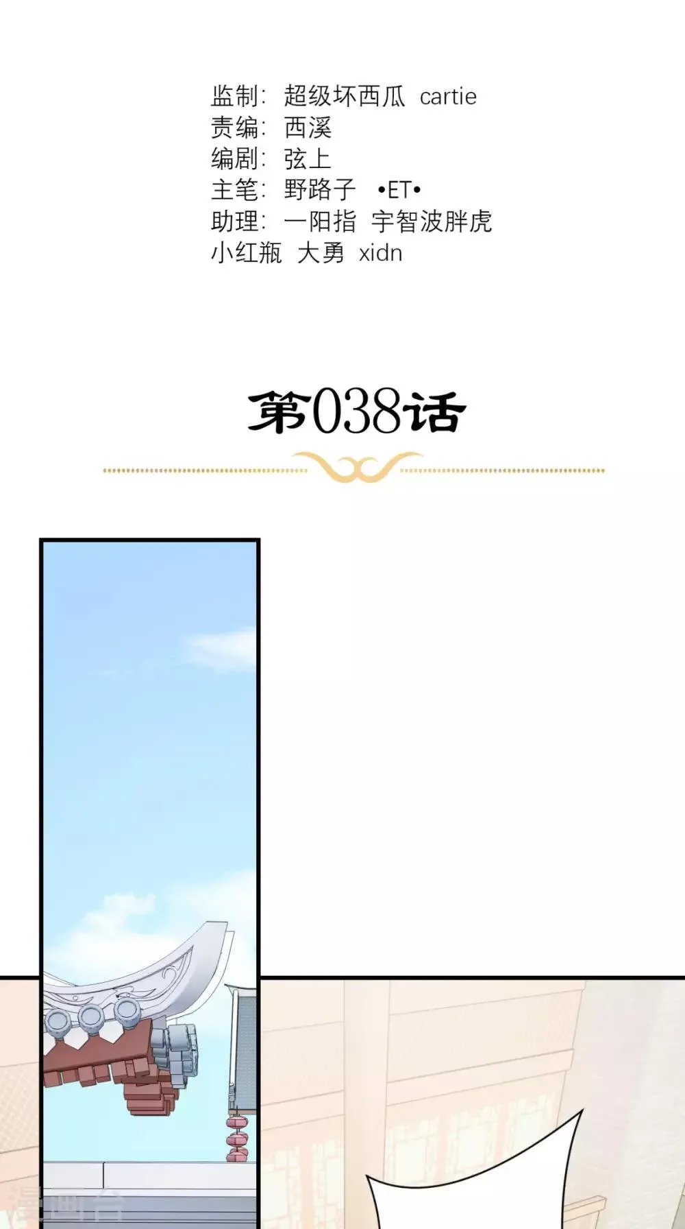 第38话 宫外再会 第2页