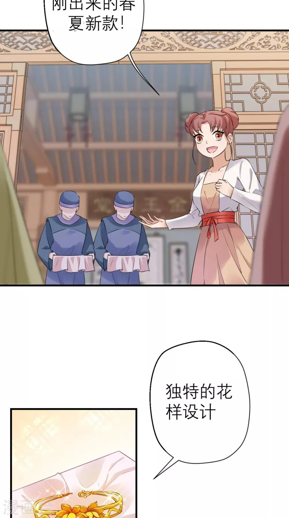 第38话 宫外再会 第4页