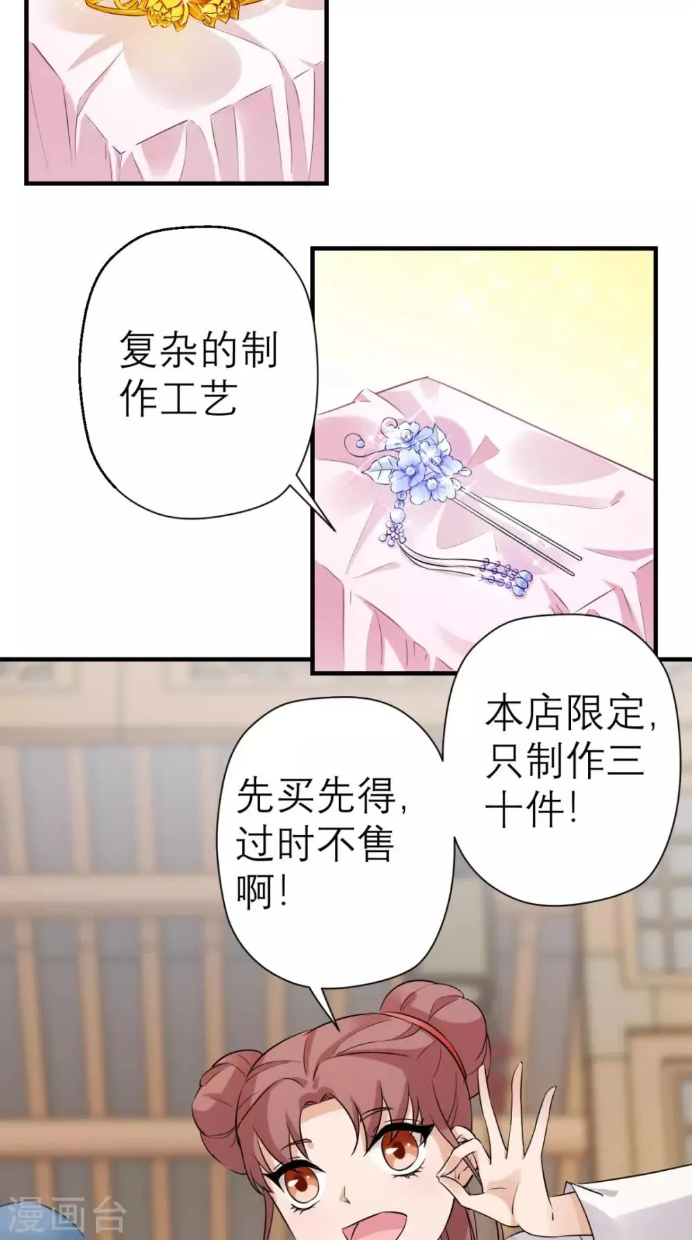 第38话 宫外再会 第5页