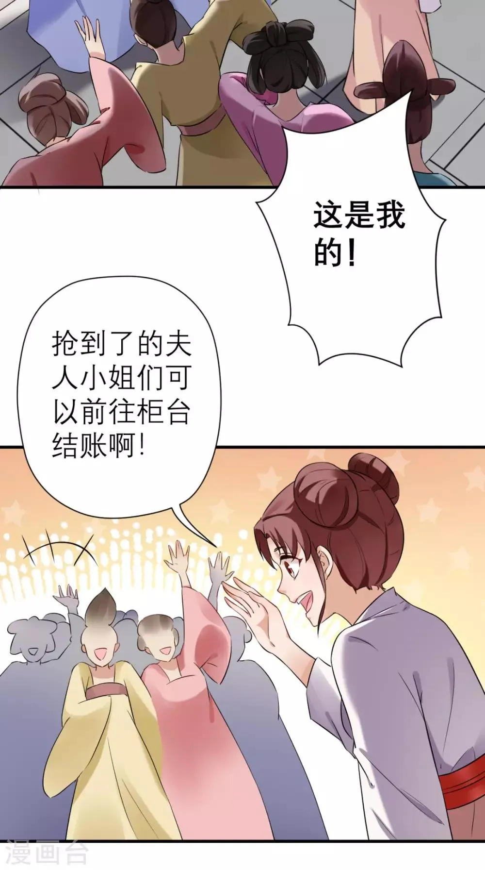 第38话 宫外再会 第7页