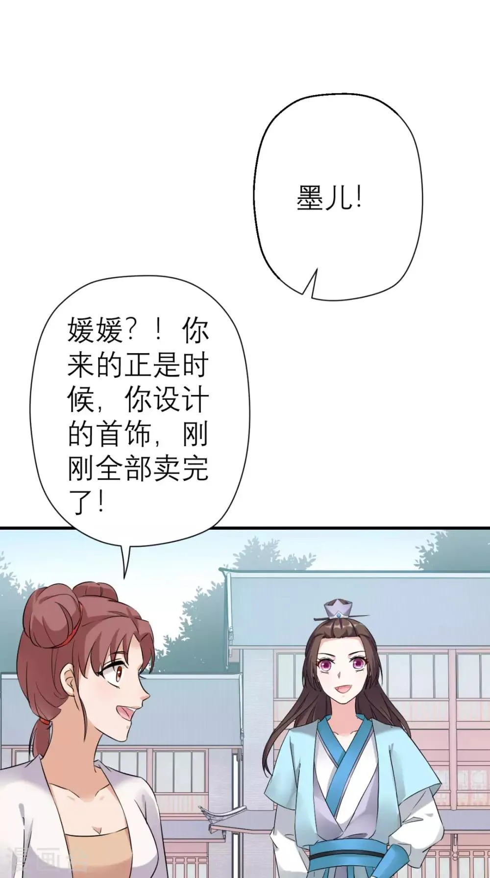 第38话 宫外再会 第8页