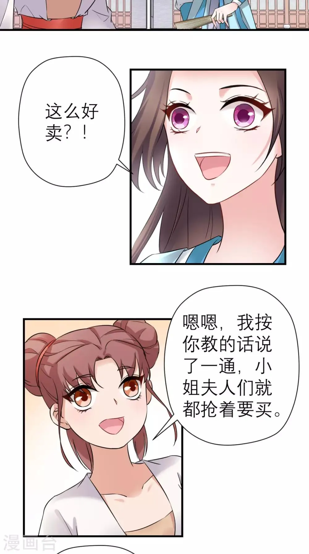 第38话 宫外再会 第9页