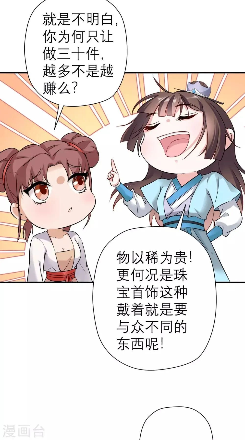 第38话 宫外再会 第10页