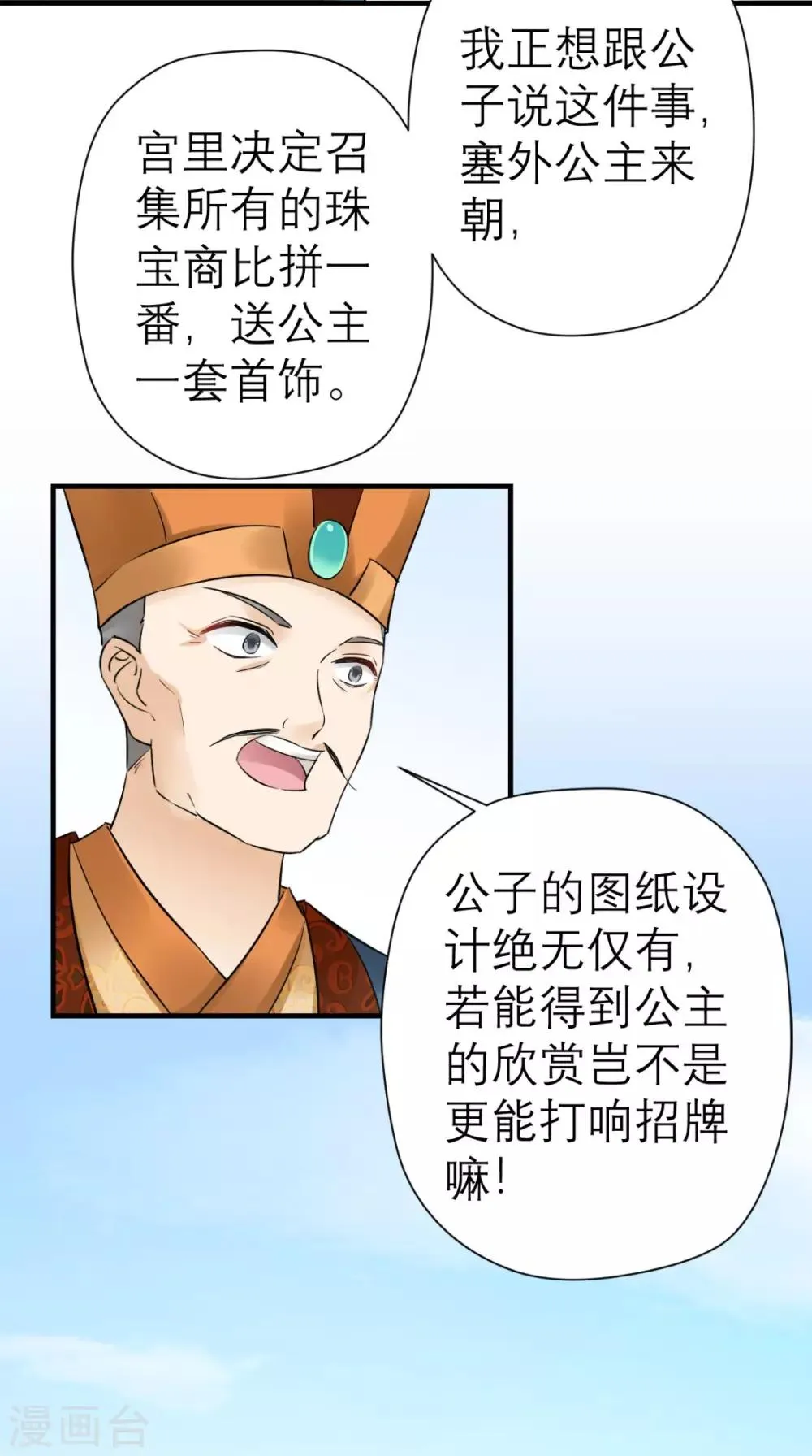 第38话 宫外再会 第14页