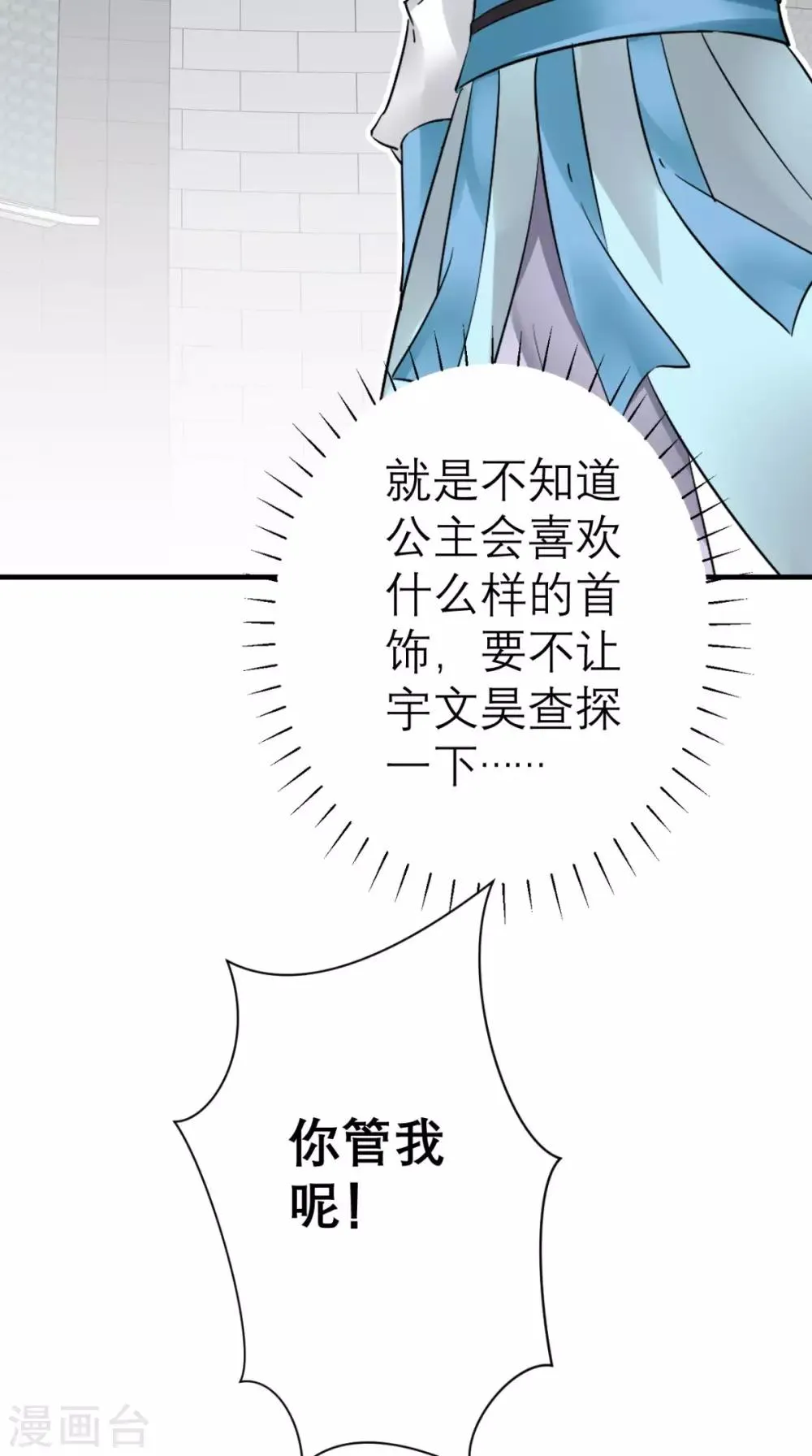 第38话 宫外再会 第17页
