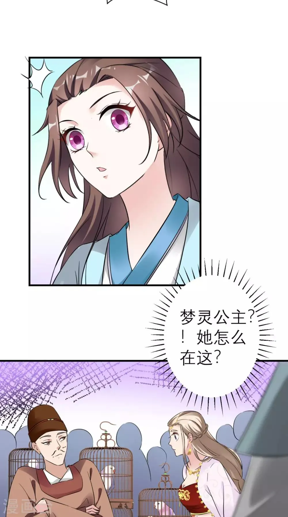第38话 宫外再会 第18页