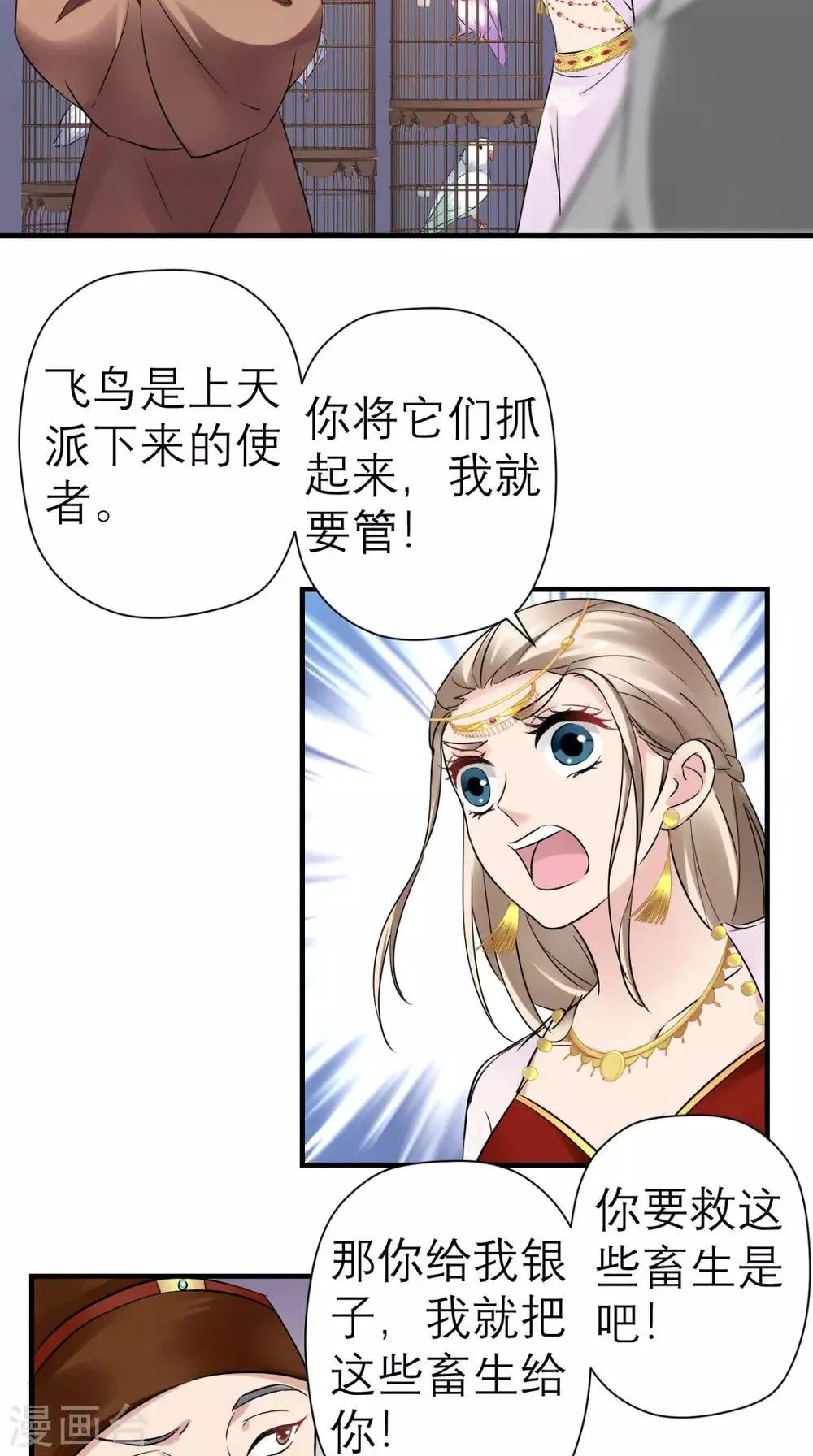 第38话 宫外再会 第19页
