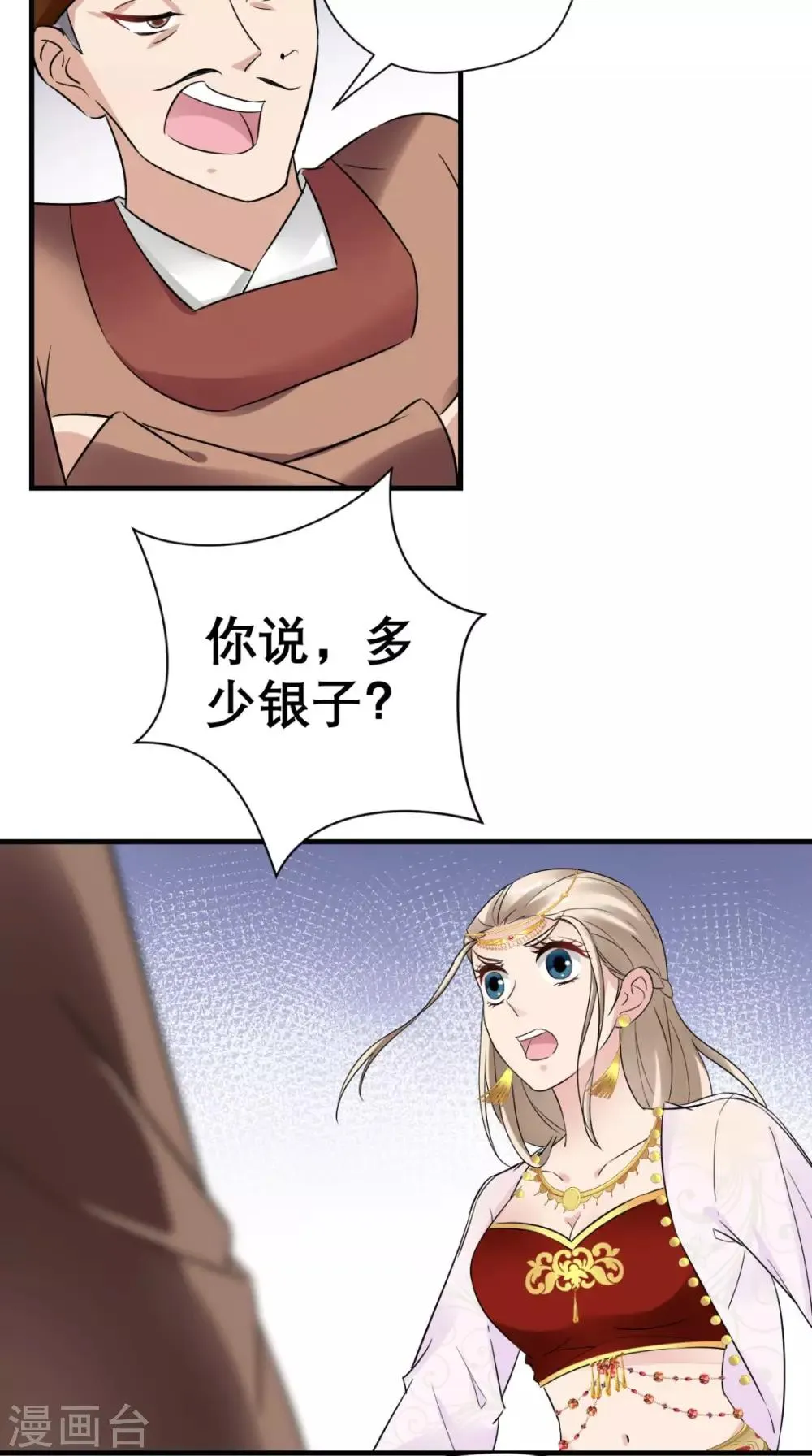 第38话 宫外再会 第20页