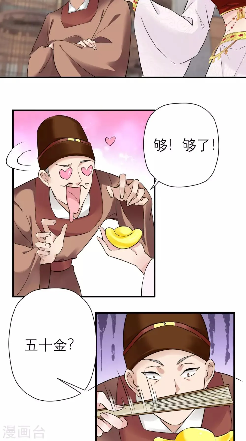 第38话 宫外再会 第22页