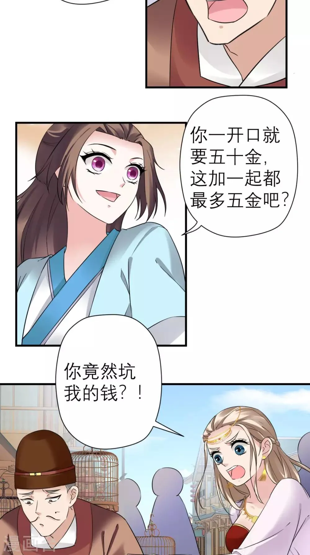 第38话 宫外再会 第24页