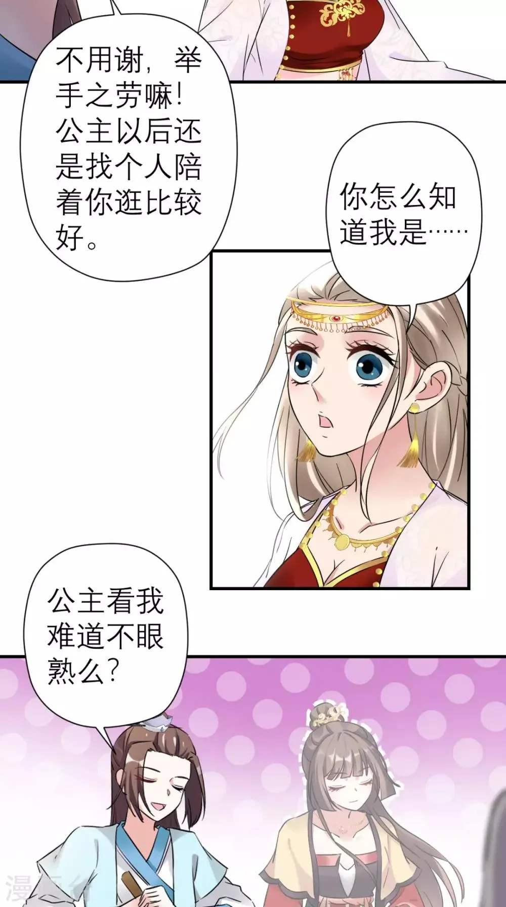 第38话 宫外再会 第29页