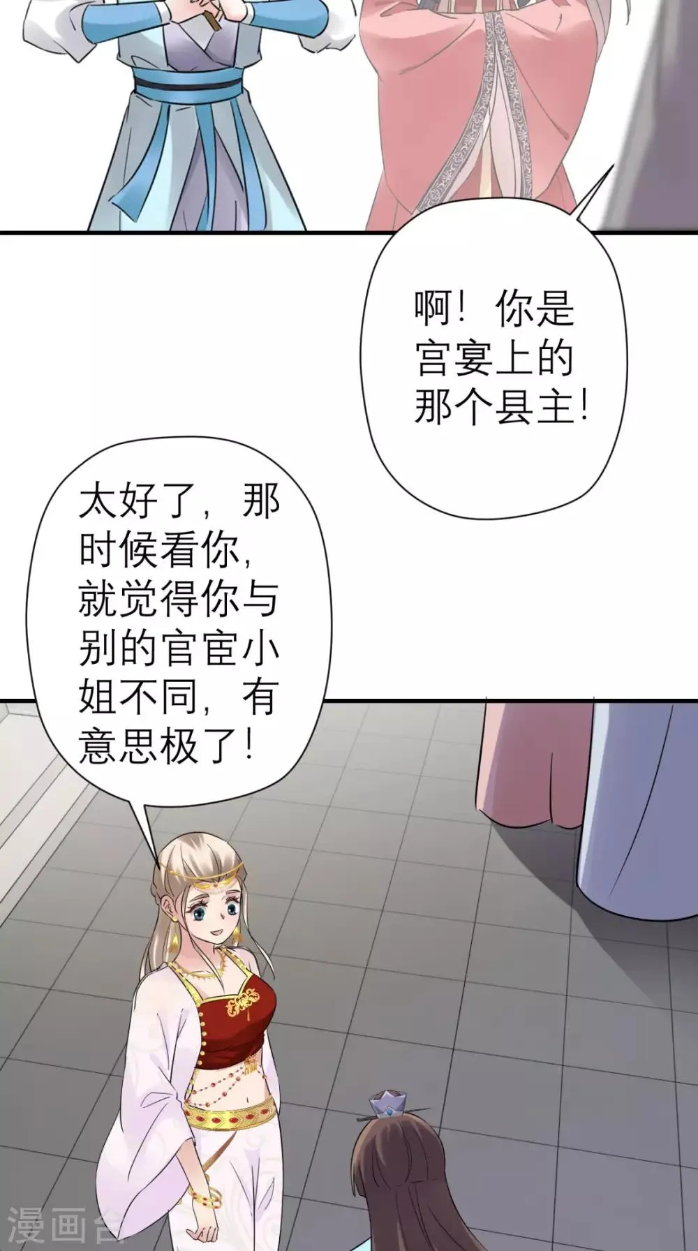 第38话 宫外再会 第30页