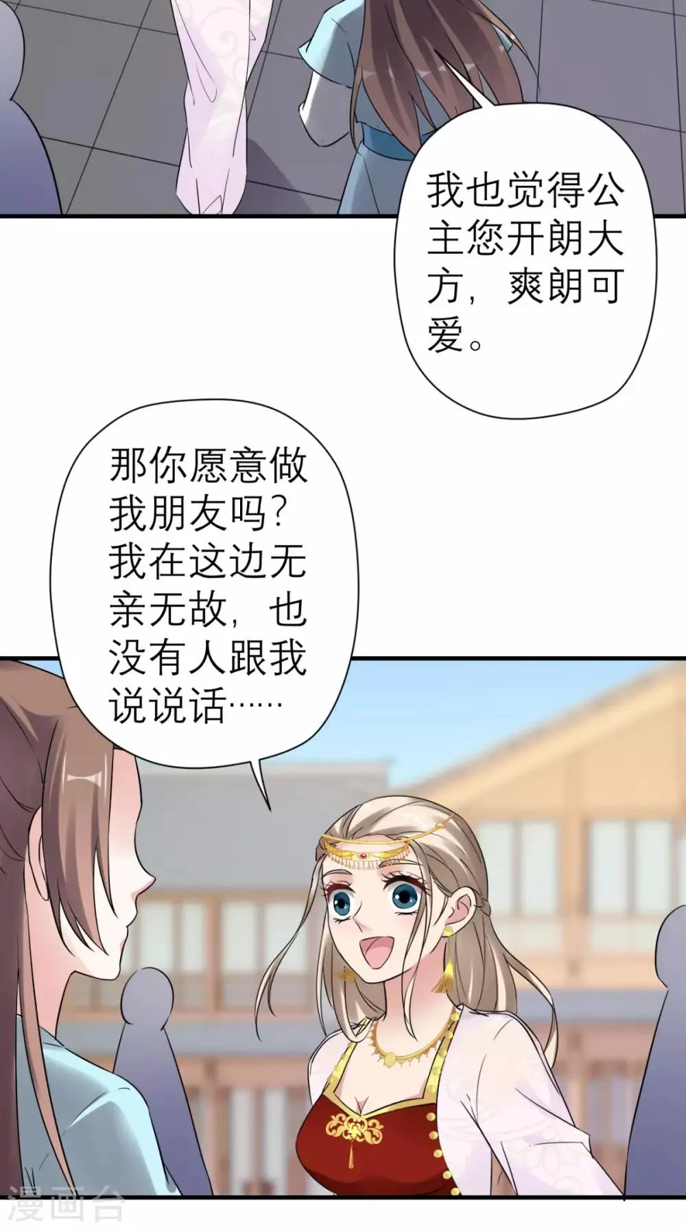 第38话 宫外再会 第31页