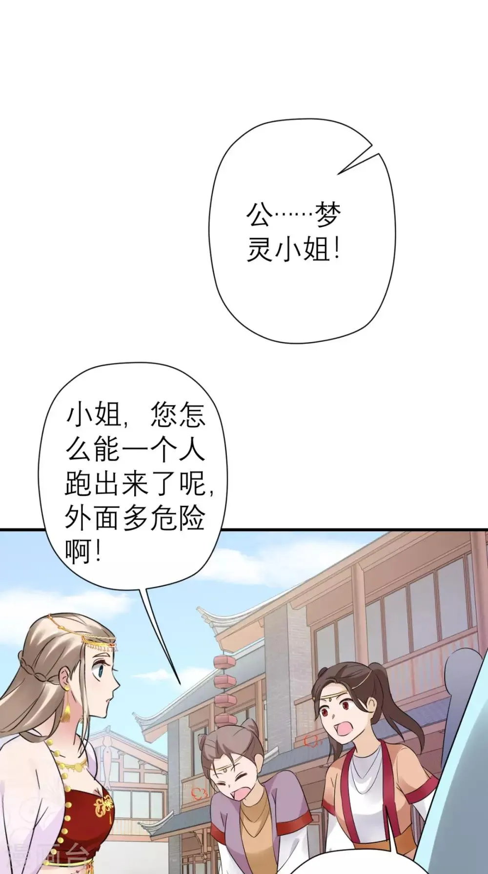 第38话 宫外再会 第32页