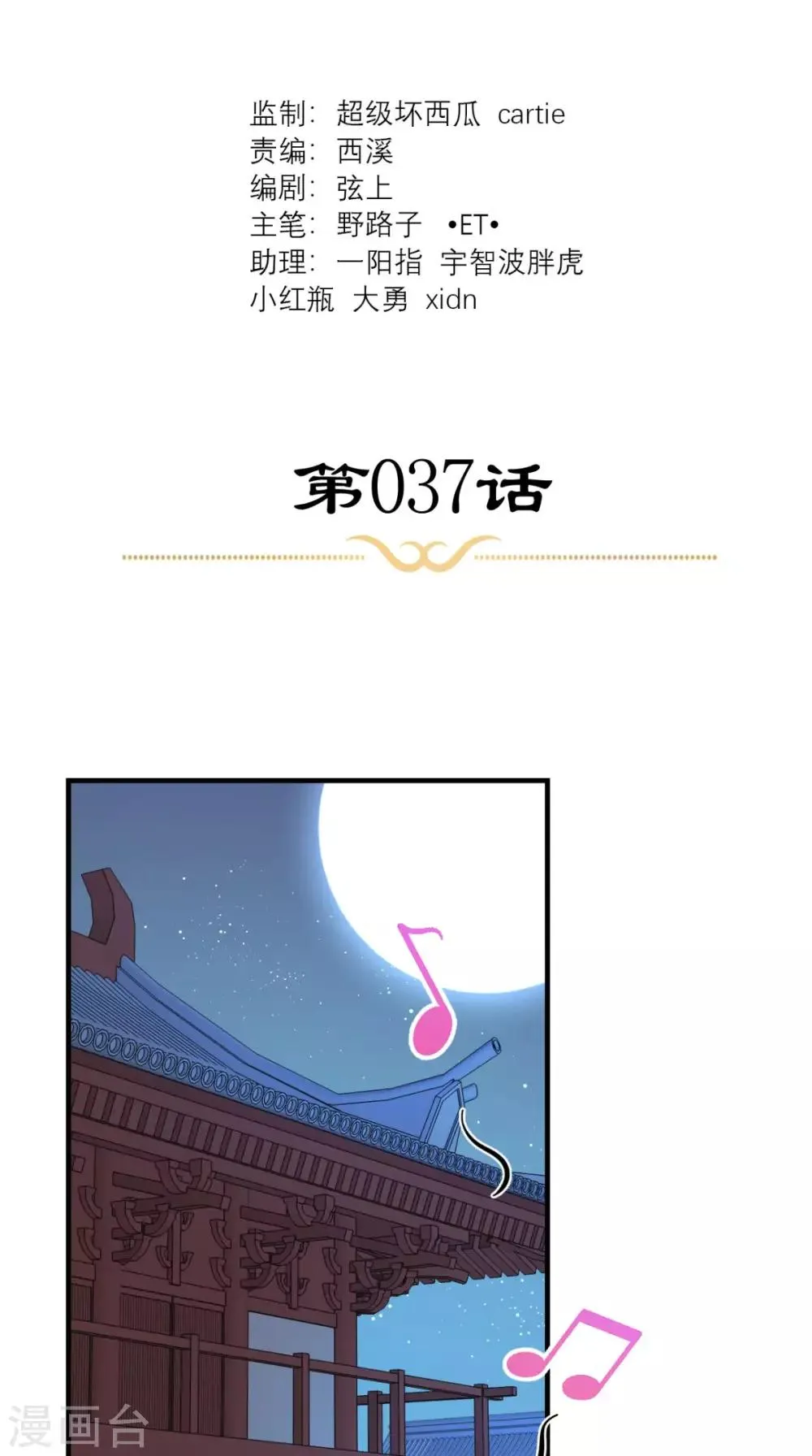 第37话 塞外公主 第2页