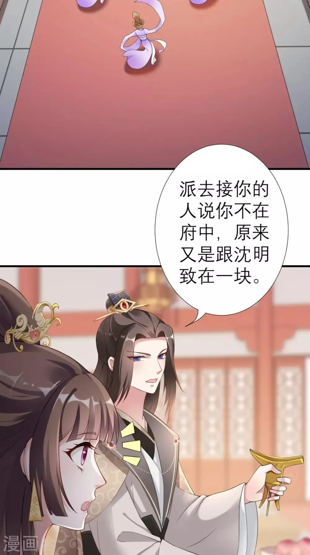 第37话 塞外公主 第5页