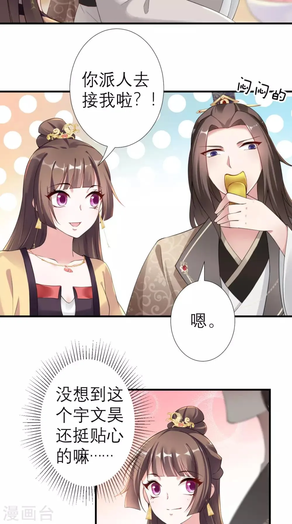 第37话 塞外公主 第6页