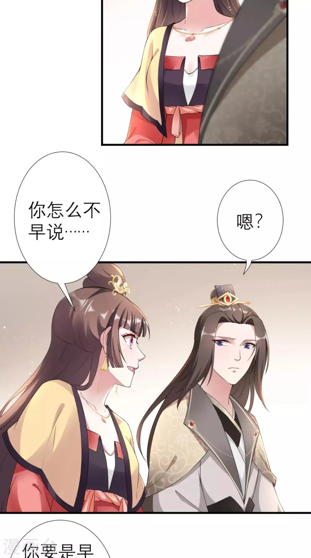 第37话 塞外公主 第7页