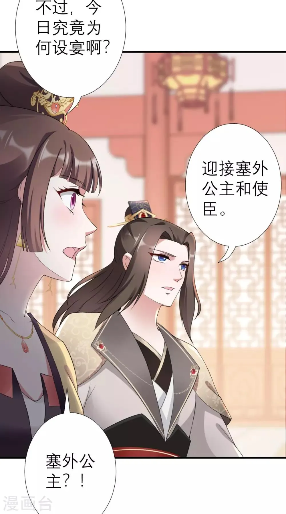 第37话 塞外公主 第9页