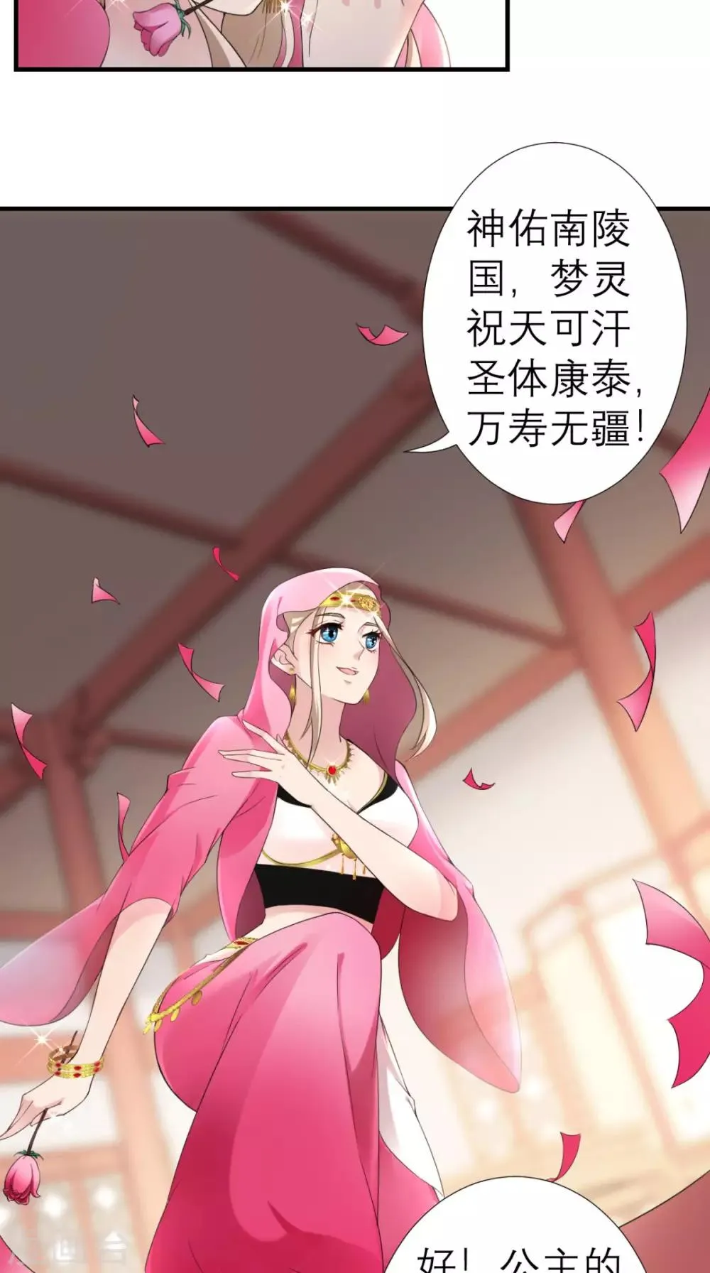 第37话 塞外公主 第15页