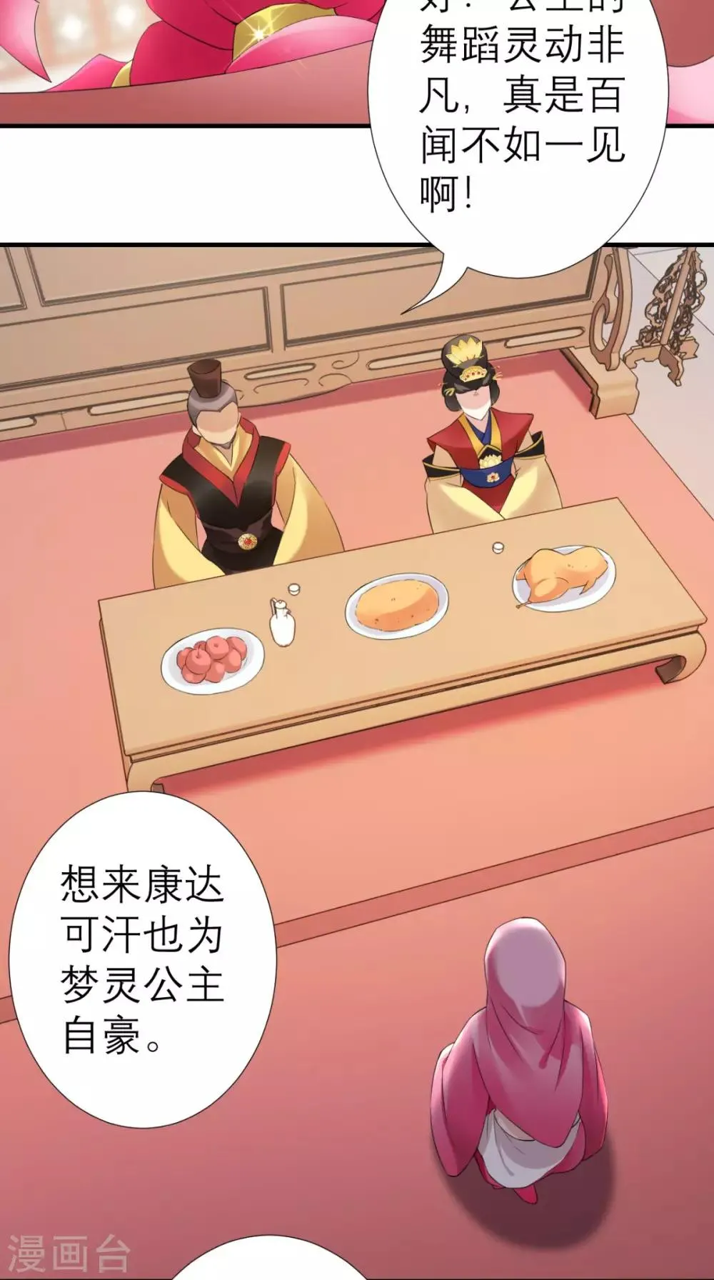 第37话 塞外公主 第16页