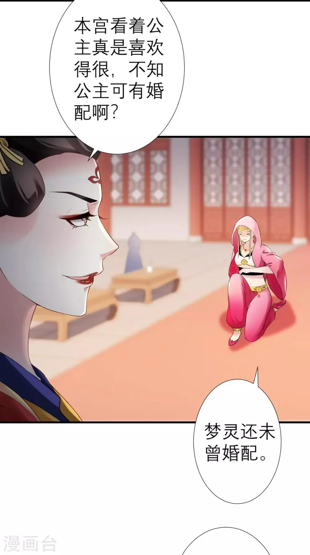 第37话 塞外公主 第17页