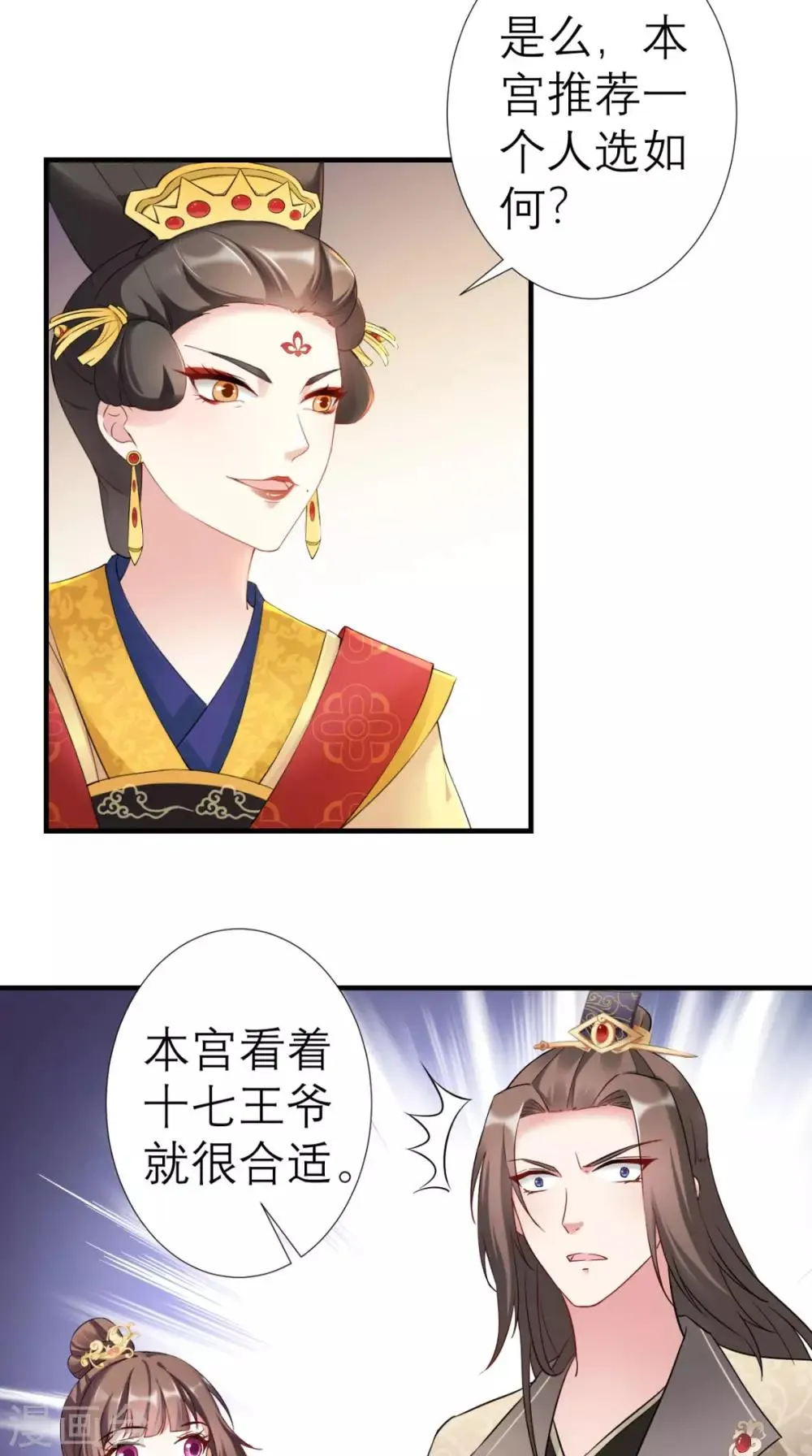 第37话 塞外公主 第18页