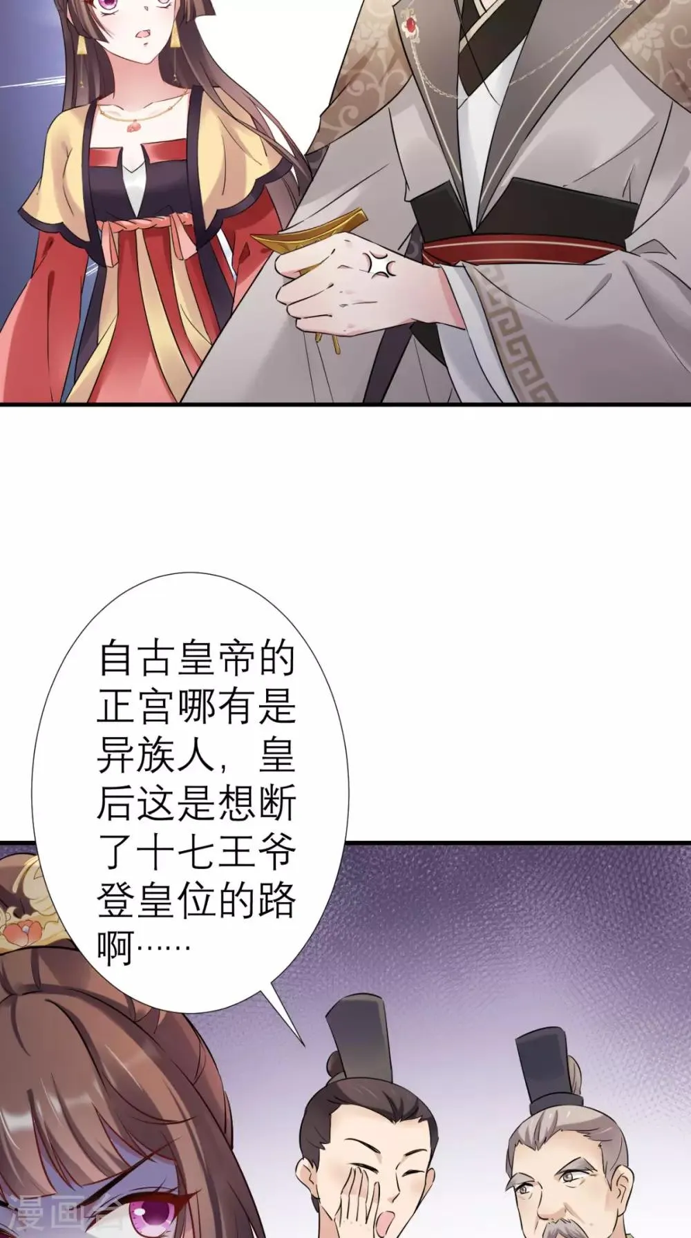 第37话 塞外公主 第19页