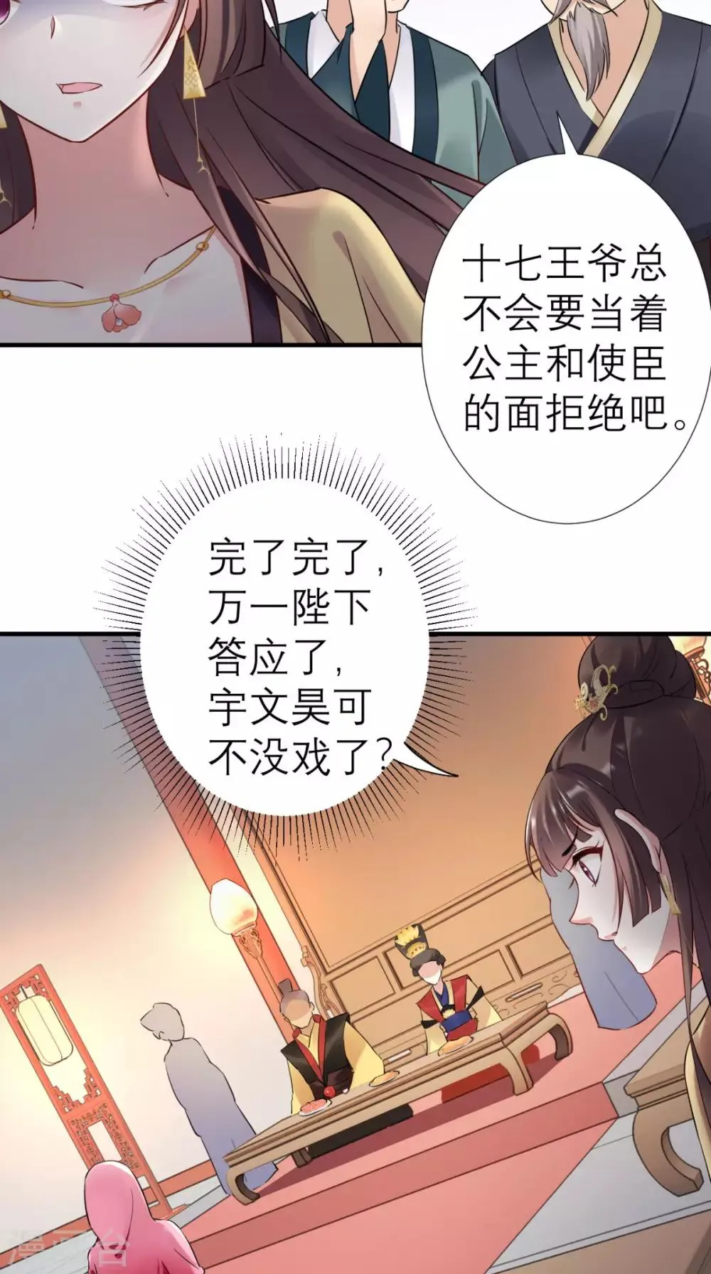 第37话 塞外公主 第20页