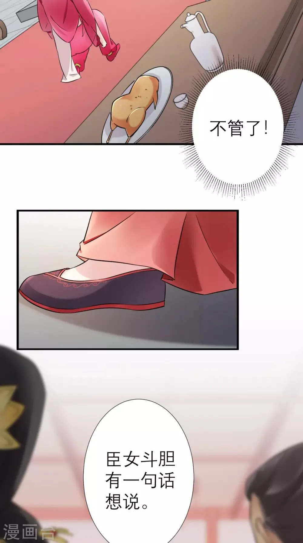 第37话 塞外公主 第21页