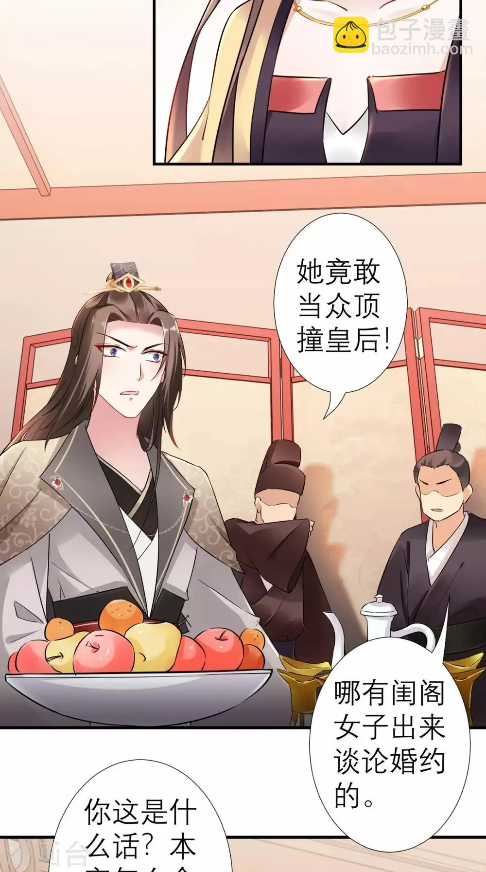 第37话 塞外公主 第23页