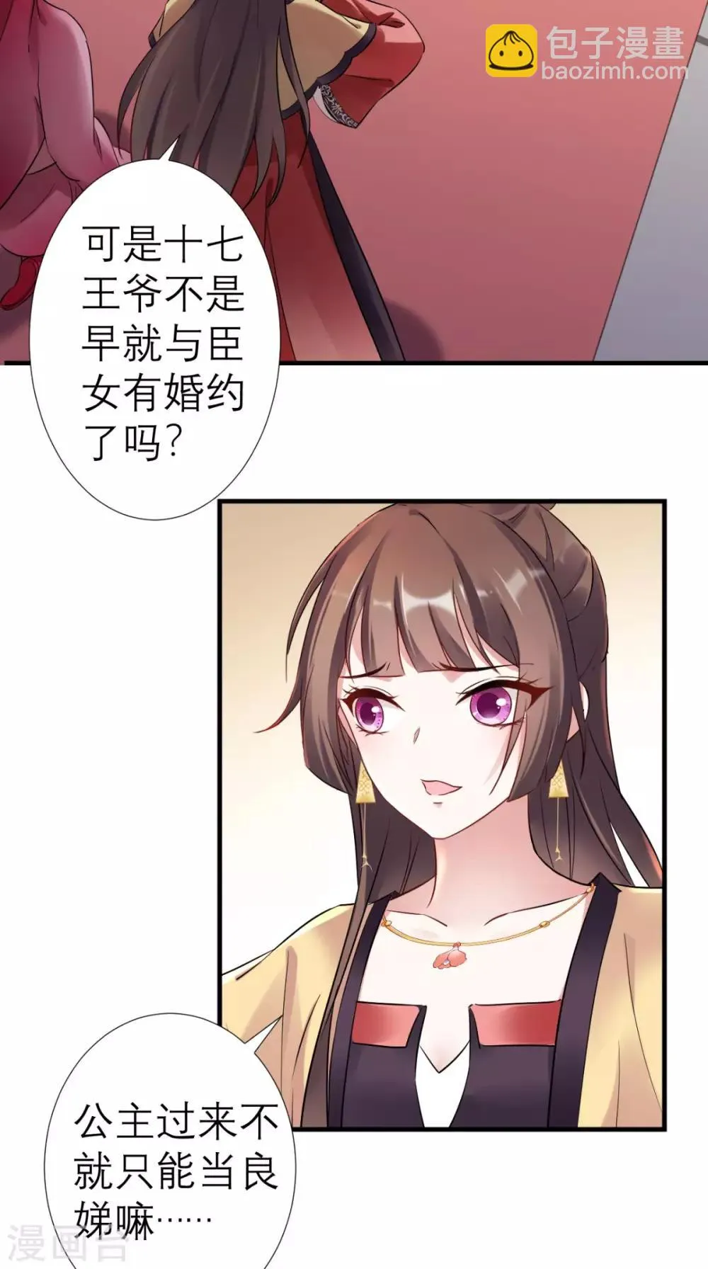 第37话 塞外公主 第25页