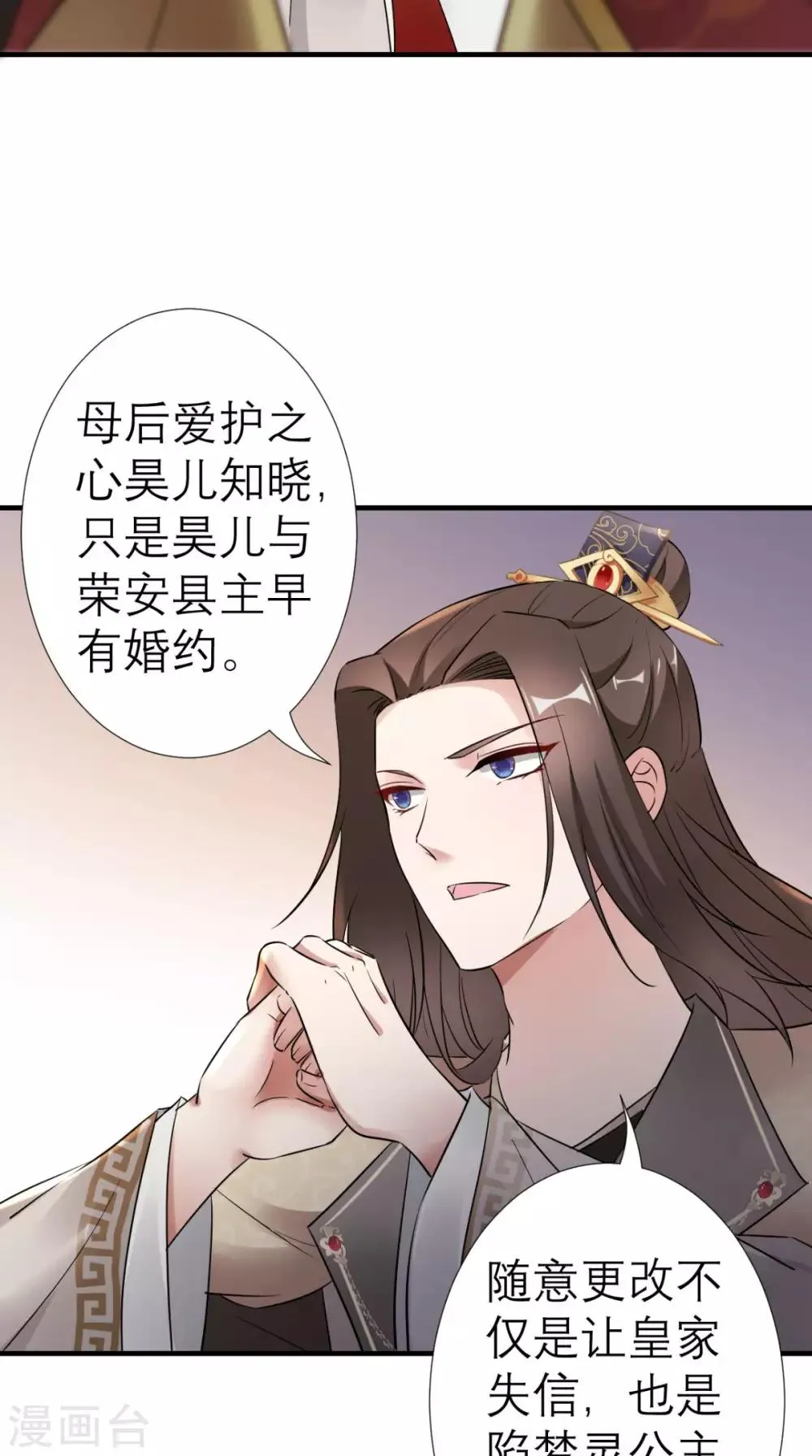 第37话 塞外公主 第28页