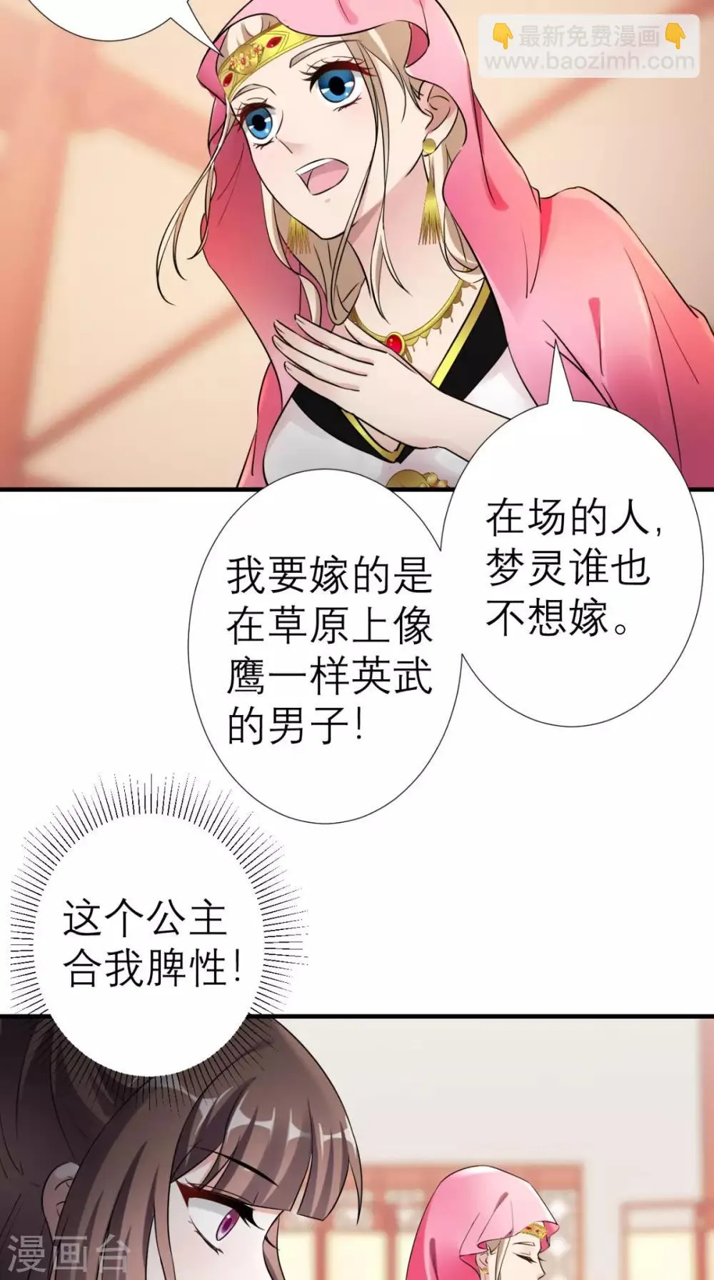 第37话 塞外公主 第30页