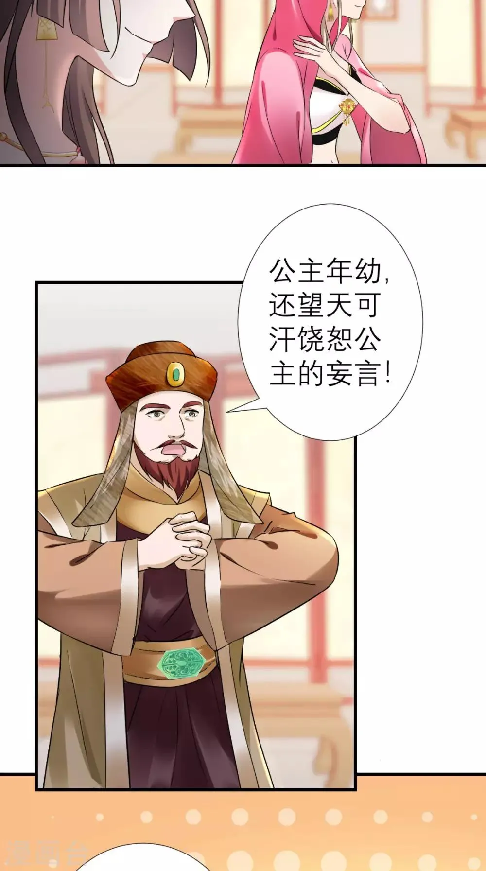 第37话 塞外公主 第31页